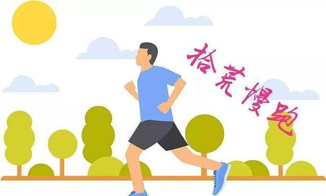 原来，慢跑是这样治愈亚健康的！