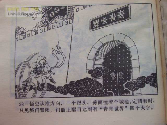 精品连环画展示与鉴赏 -《孙悟空外传》