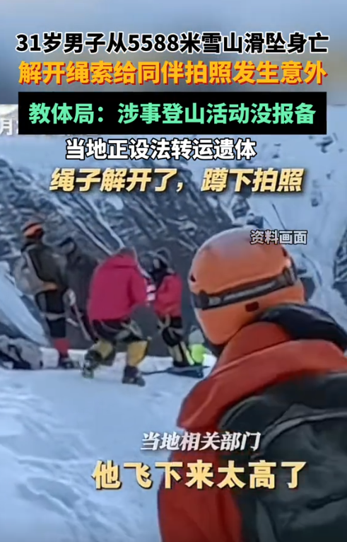 男子那玛峰坠亡，违规操作害死自己，遗体挂半山腰，遇难过程曝光