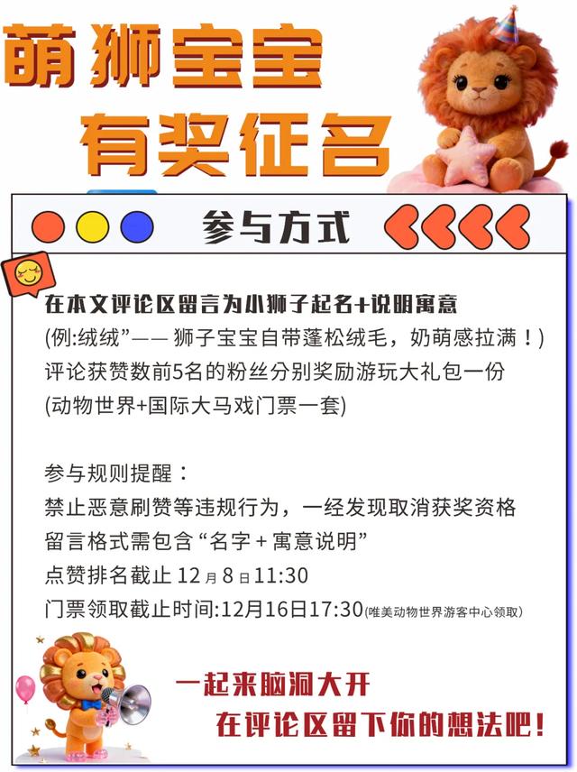 【萌狮叫醒服务】上线！快来给“最萌查房官”取个神仙名字吧！