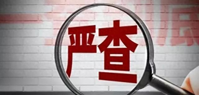 10月1日起，我国开始严查五类退休人员，涉及到的人要睡不着了