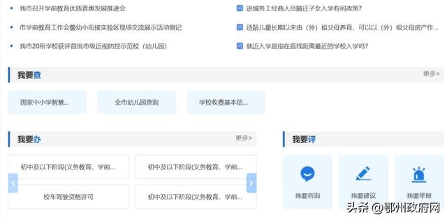 2024全国政府网站绩效评估结果揭晓 鄂州市政府门户网站名列十三