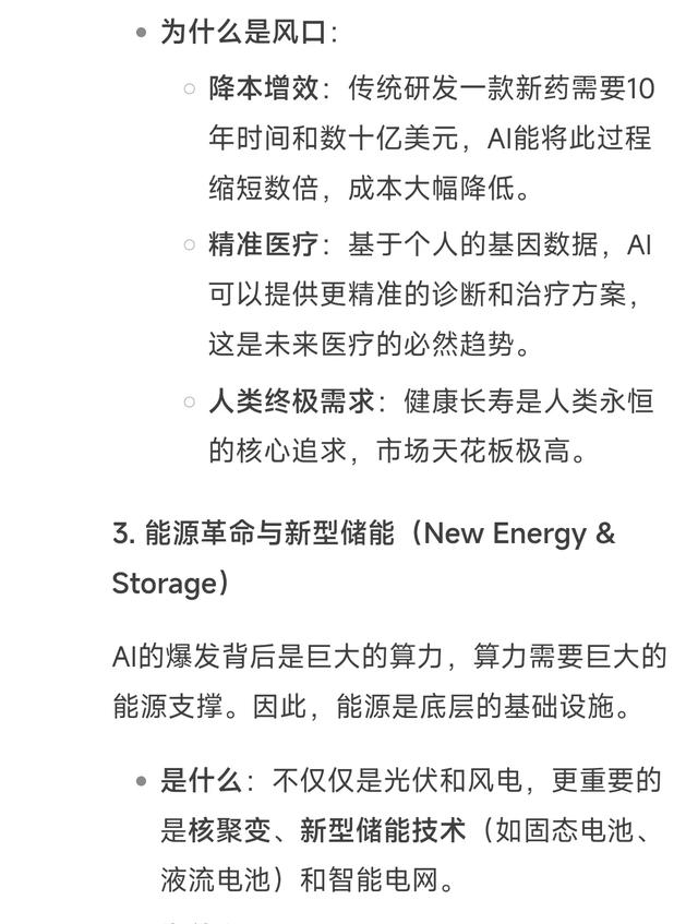 deepseek分析下一个风口最可能是什么