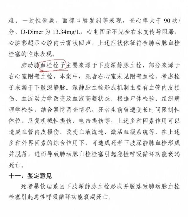 指居者宾馆死亡 11名办案人员获刑