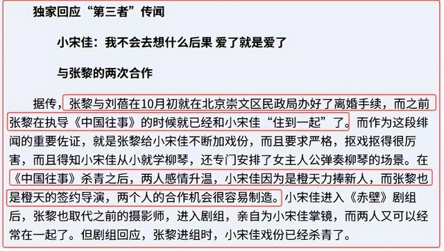 陪睡上位、知三当三？刚拿金鸡奖影后的宋佳，私生活传闻有多离谱