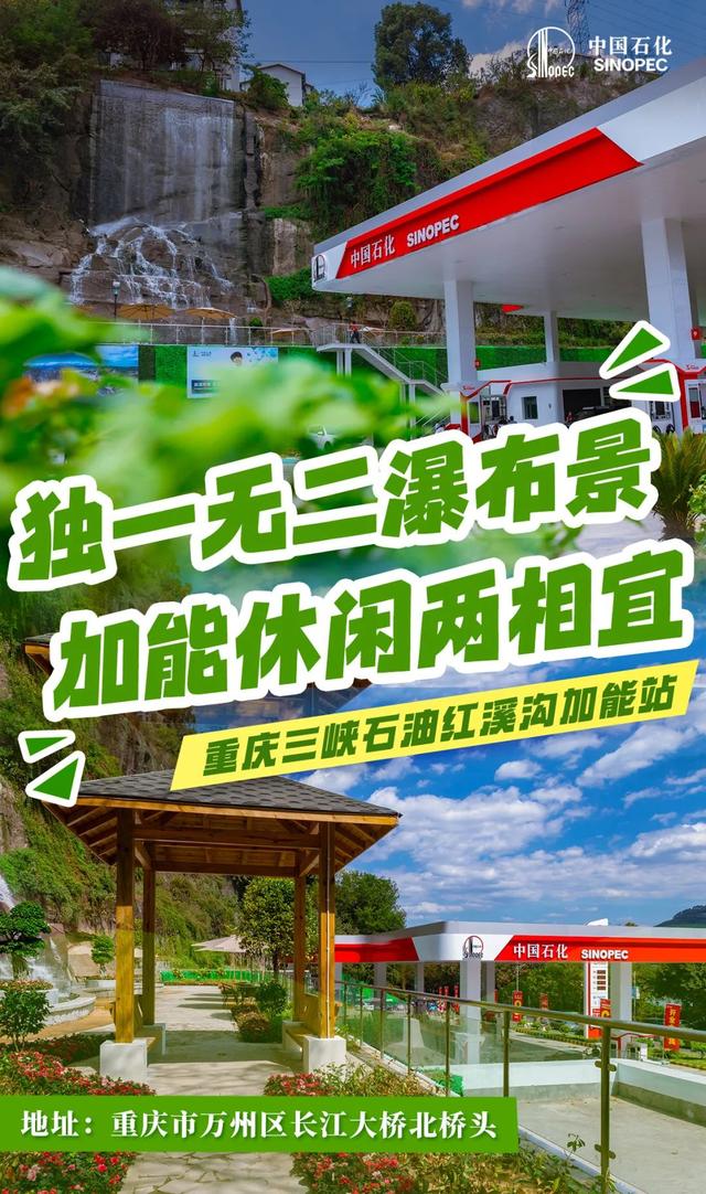 这么近那么美，周末到……中国石化！
