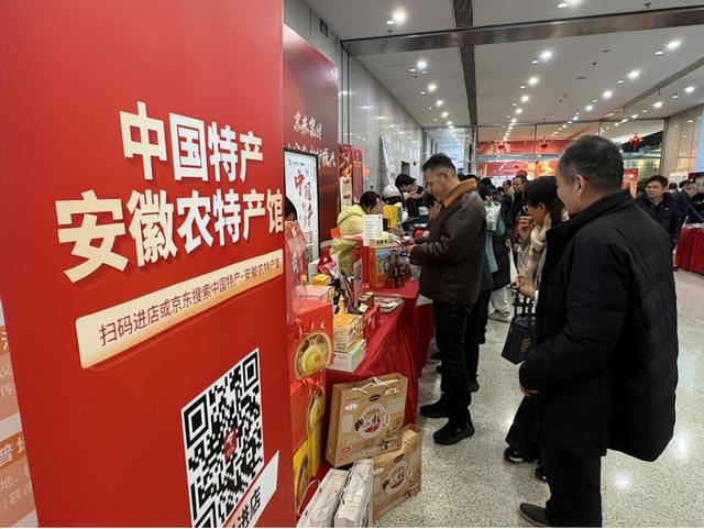 京东举办“皖美农品”和“国补产品” 乐购新春专题活动