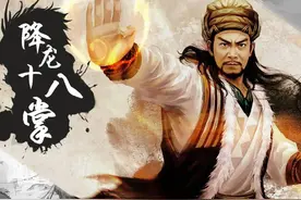谁的降龙十八掌最强？不是萧峰郭靖，这人一天便可掌法大成！图片
