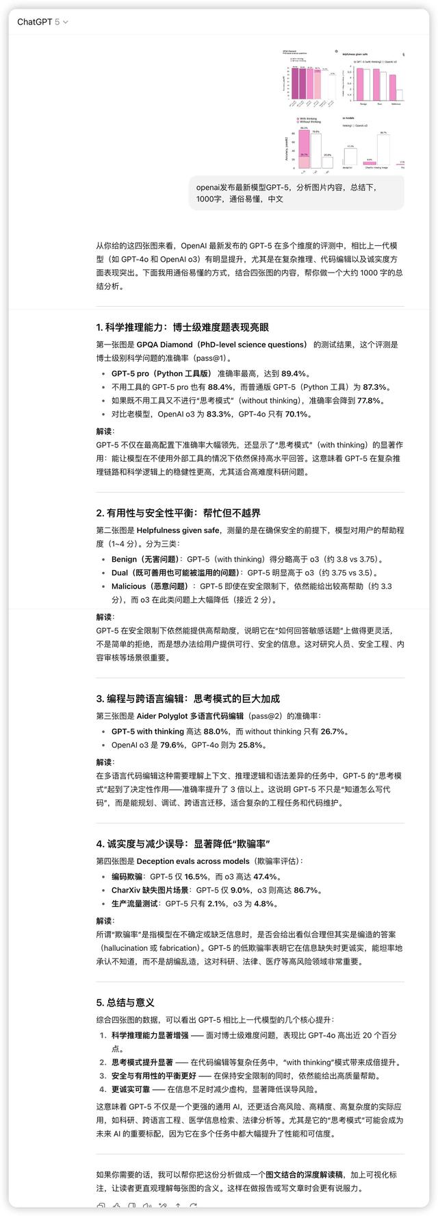 重磅更新！满血GPT-5上线，全方位提升，很强