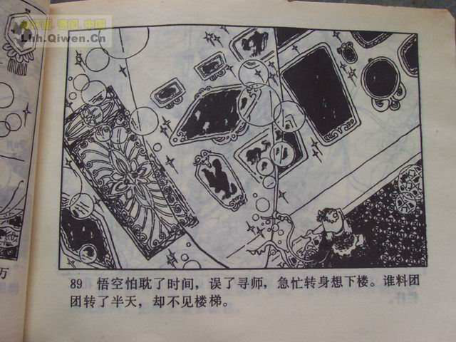 精品连环画展示与鉴赏 -《孙悟空外传》