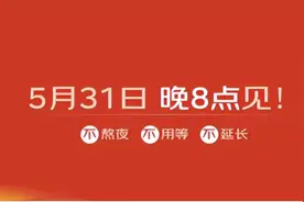 京东618发布会官宣5月31日晚8点开启 每天领20元额外补贴图片