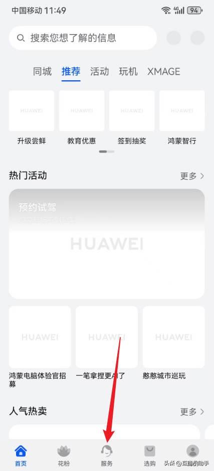 华为手机屏幕校准在哪里