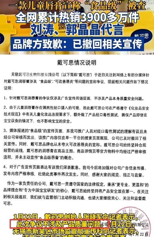 郭晶晶代言出事没一周！令人担心的事发生，霍启刚的做法让人意外