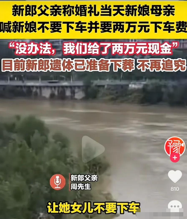跳河新郎遗体将下葬！彩礼六金退回，双方达成和解，父亲再曝隐情