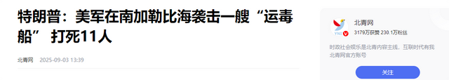 马杜罗话音刚落，特朗普下令开火，美军打响第一枪，中方态度明确