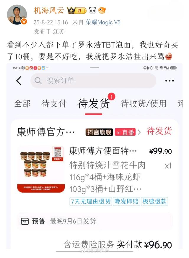 一桶卖10元！罗永浩TBT遭全网疯抢：“专割”小资和中产的泡面？