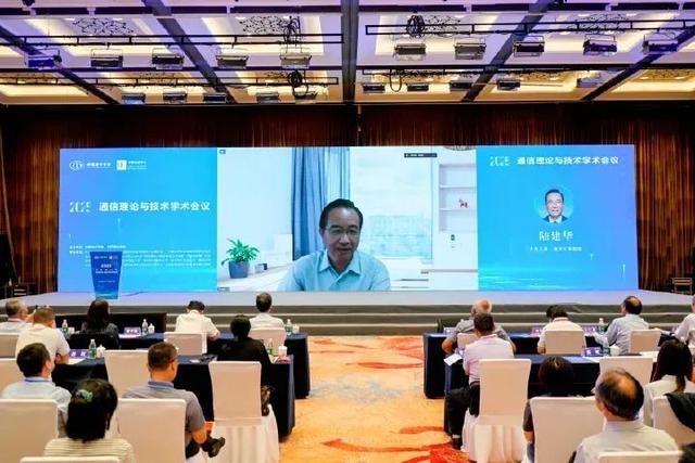 2025年通信理论与技术学术会议在无锡成功举办