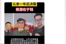直播卖货无亲情？艰辛被拐34年才相认，3兄弟带货一月就决裂图片