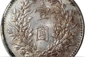 解放初期铸造的银元及收兑图片