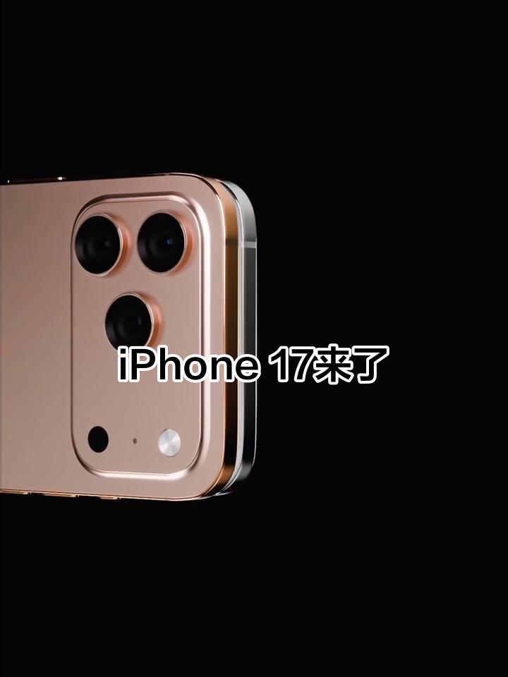苹果17性能升级处理器_苹果17外观设计_苹果17