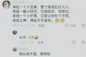 你知道为什么护士值夜班最怕收到芒果、火龙果、旺仔这3种礼物吗图片