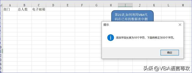 VBA数据库解决方案第二十一讲:数据表中删除添加修改字段的代码