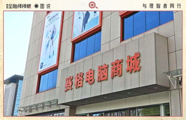 赛格电脑城：全国缩影与趋势研究
