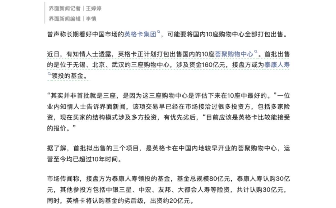 险资盯上荟聚商场!泰康人寿领投80亿基金“扫货”商业地产-独角金融官网