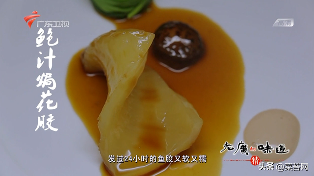 老广的味道 鱼肚花胶是哪期 老广的味道第五季鱼露