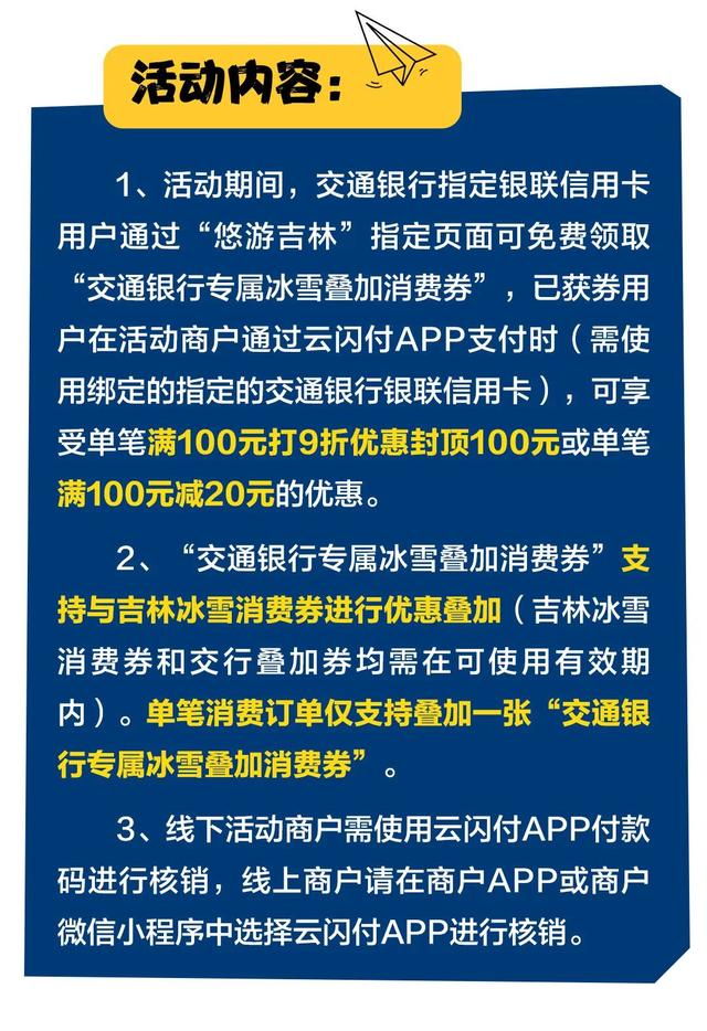 优惠叠加、商户新增！冰雪消费券力度加码