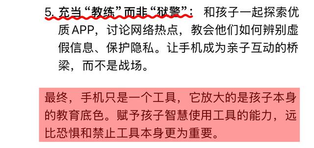 DeepSeek分析:从小允许玩手机和禁止玩的孩子，长大后差距明显!