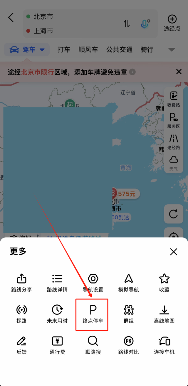 【高德地图】如何查看终点停车场