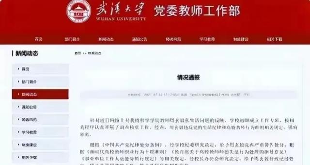 吃一顿饭做4次爱？武汉大学教授出轨睡粉，聊天记录堪比小黄文！