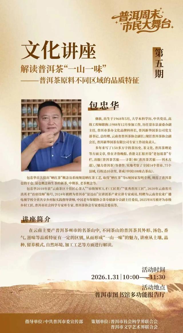 每个周末 请来普洱一起 热！爱！生！活！→活动预告来了｜普洱周末市民大舞台