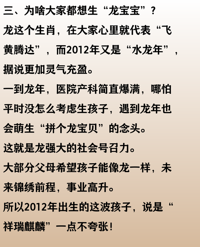 生肖龙：尤其 2012 年属龙人，你的孩子必将成为祥瑞麒麟！