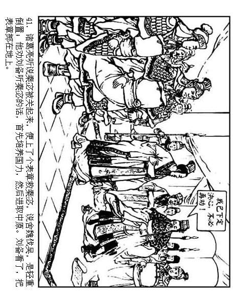 连环画：《三国演义41：刘备征吴》，为兄弟不要江山的，只有刘备