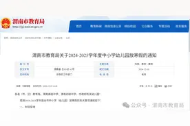 放假时间定了！陕西5市已公布图片