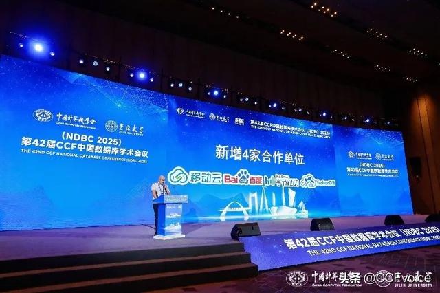 第42届CCF中国数据库学术会议(NDBC 2025)在长春举行