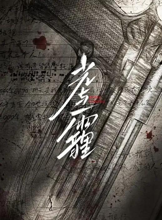 广电备案新调整：网络故事片替代网大，156个新项目亮点多
