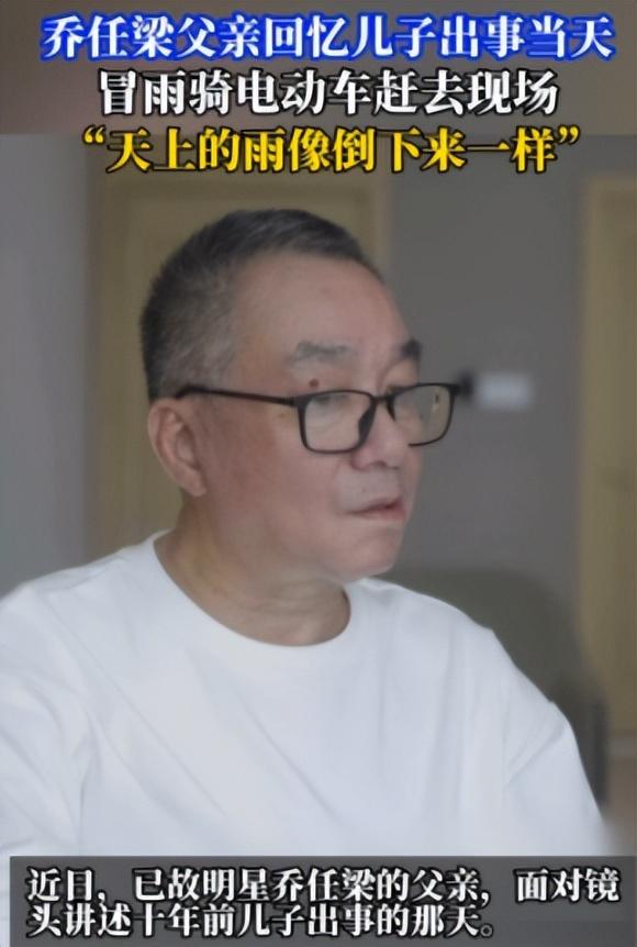 乔任梁去世9年后	，乔父不再隐瞒，披露儿子临终状态，果然不简单