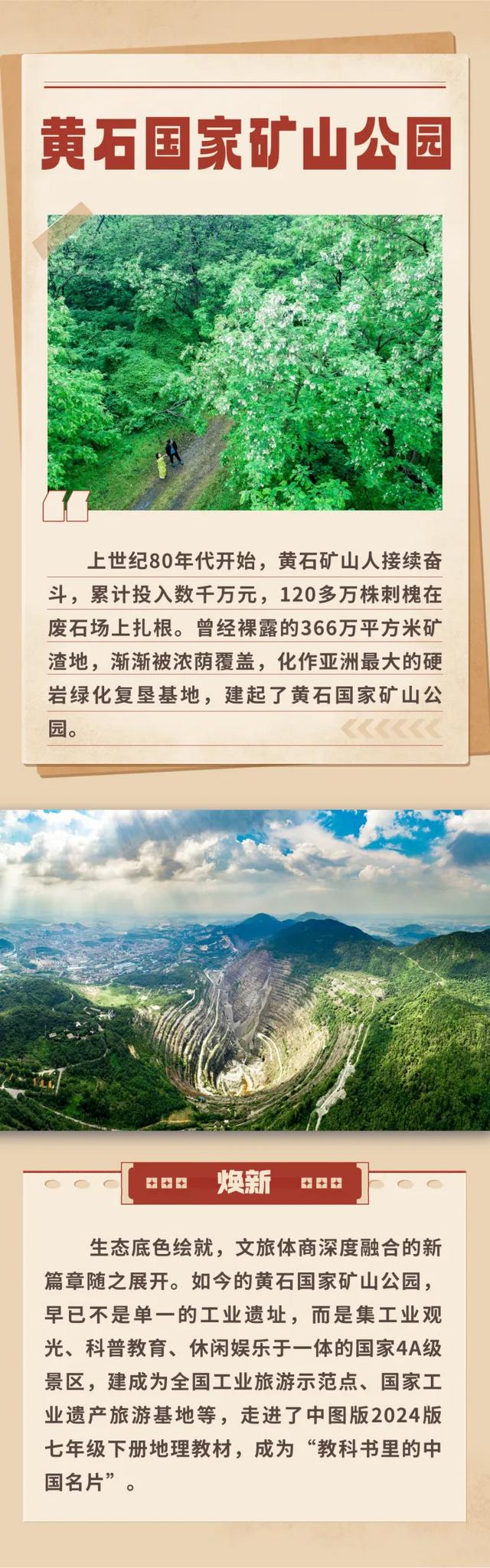 不愧是黄石！又在全国打了个样！