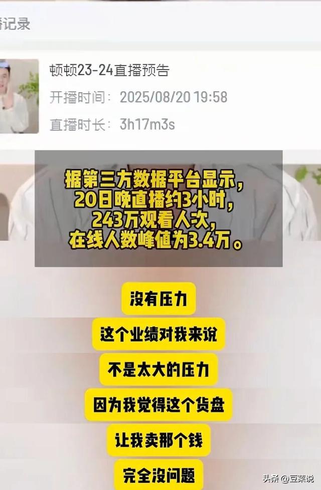没有董宇辉的命，却得了董宇辉的“病”，顿顿终为年少轻狂买单