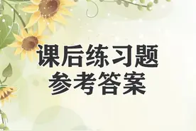 四年级下册语文，全册课后练习题参考答案，收藏备用图片