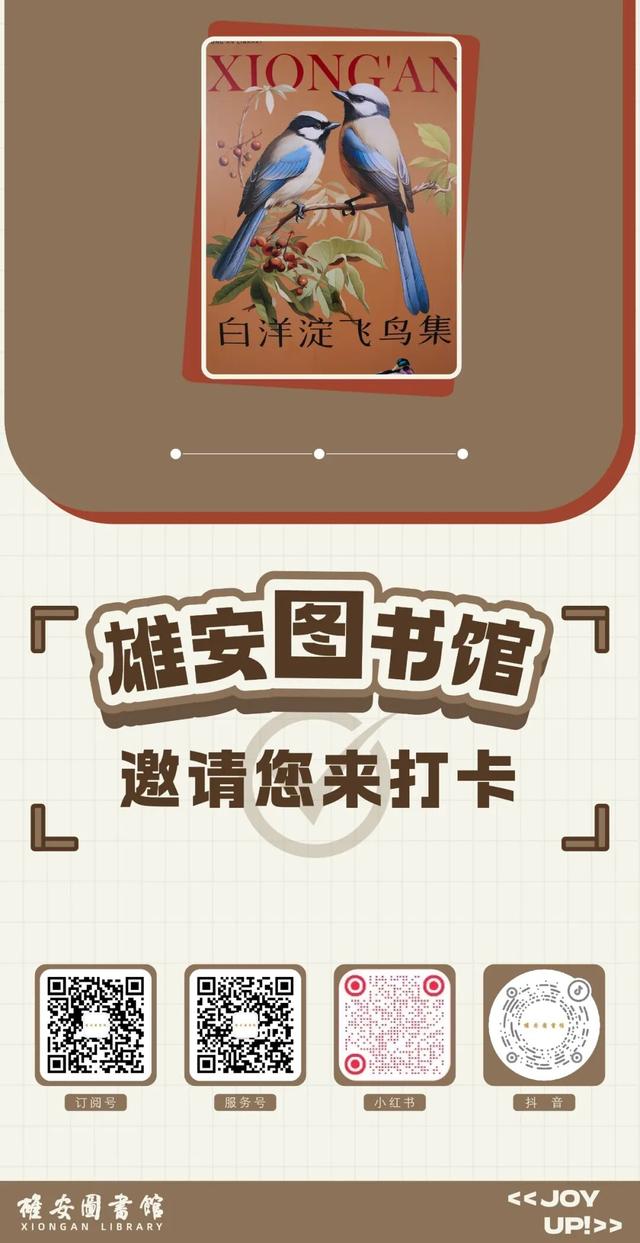 快收藏！雄安图书馆文化体验指南来了～