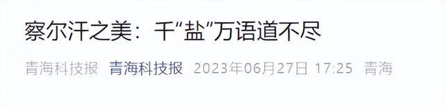中国沙漠中发现“无价之宝”，部队常年驻扎，资源够全球用1000年