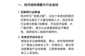 DeepSeek分析：现在的杭州究竟怎么了，为什么那么多人离开杭州？图片