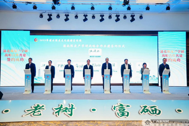 2025年浦北陈皮文化旅游宣传周启动