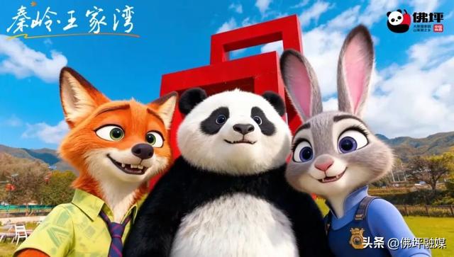 🥕解锁“疯狂动物城”佛坪分城🦊