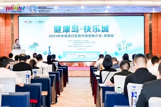 乐城&贵阳再牵手！特色医疗旅游线路开启健康新玩法