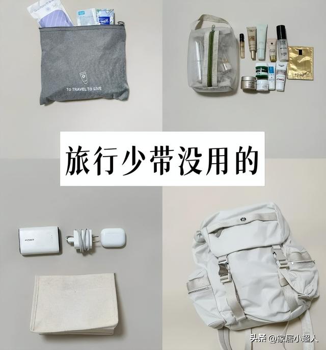7个让“旅行更舒服”的小习惯，不花啥钱，却让出行方便到离谱